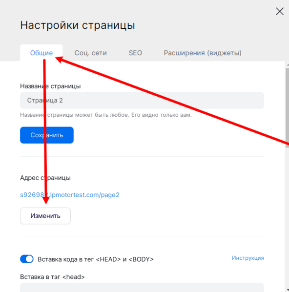 Изменение адреса (URL) страницы в её настройках