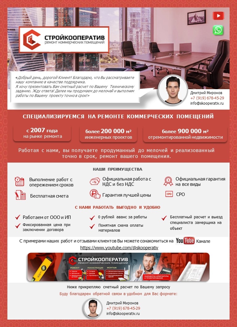 Портфолио КП строительство и ремонт