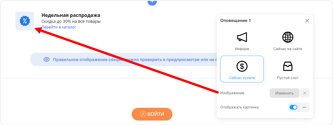 Редактирование картинки в окне оповещения виджета