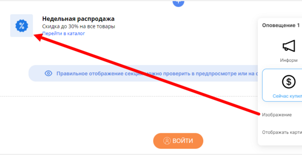 Редактирование картинки в окне оповещения виджета