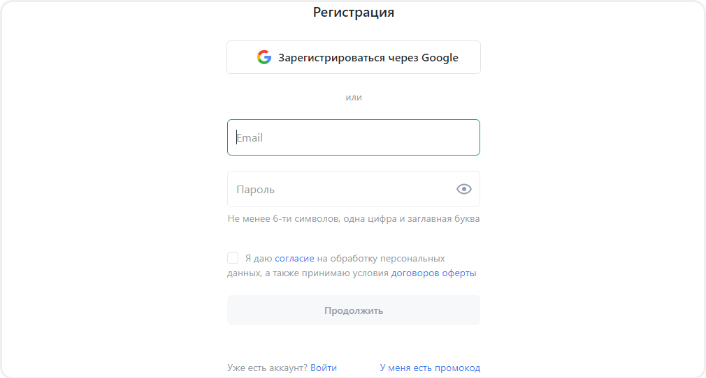 Форма регистрации на сайте Jivosite