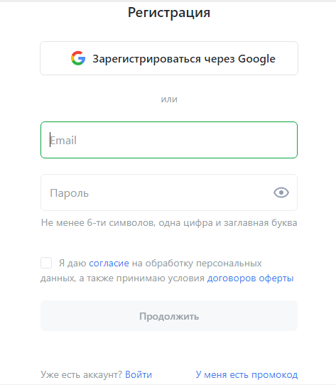 Форма регистрации на сайте Jivosite