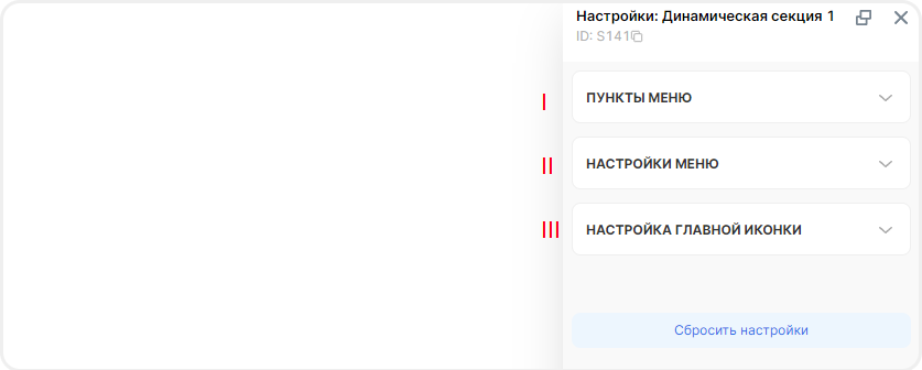 Окно настроек бокового меню с вкладками