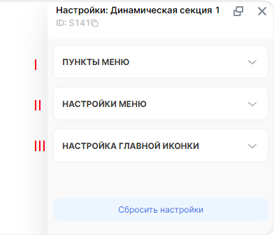Окно настроек бокового меню с вкладками