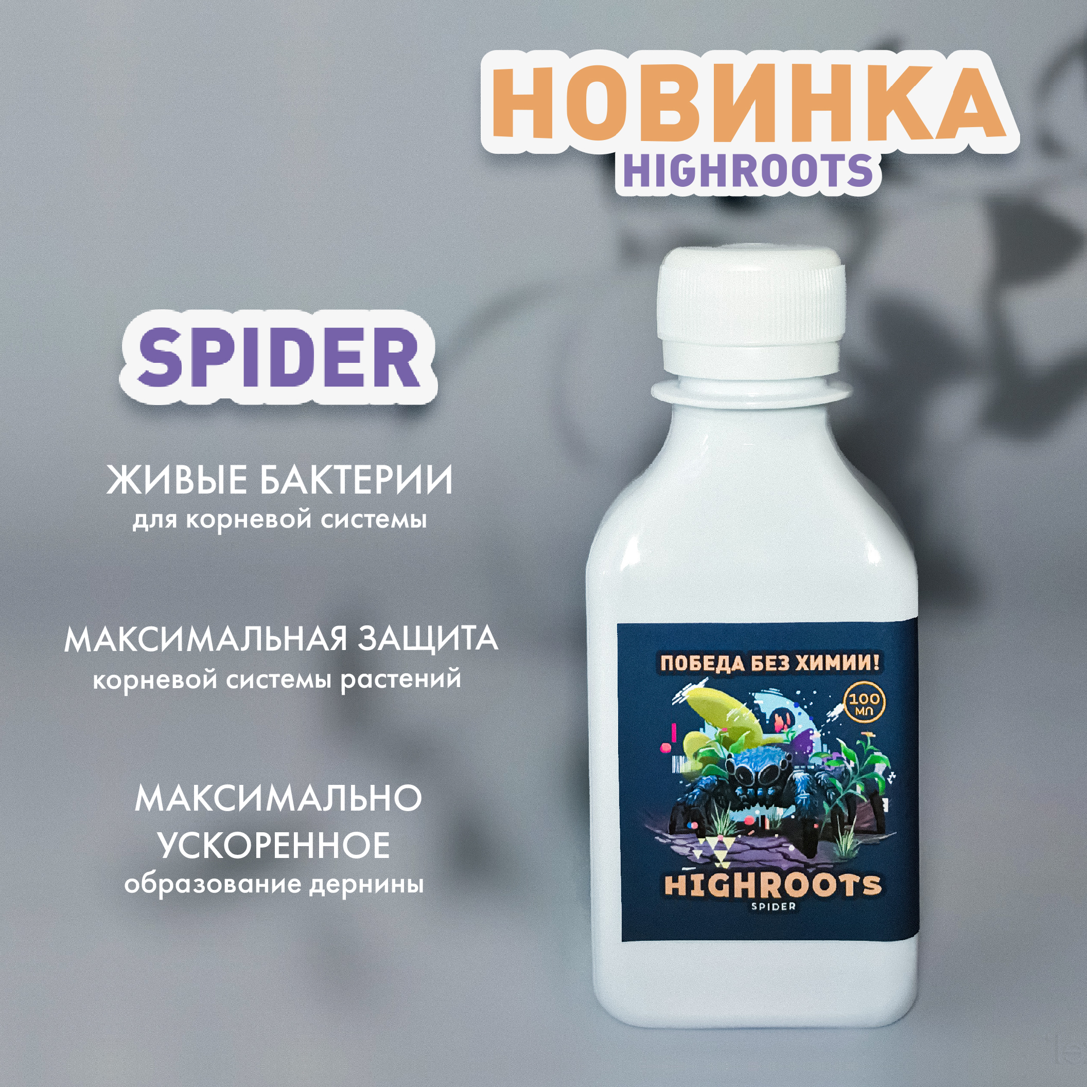 HighRoots - умные бактерии для максимального роста корневой системы, самого  растения и урожая!