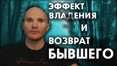 Манипуляция, чтобы вернуть мужа