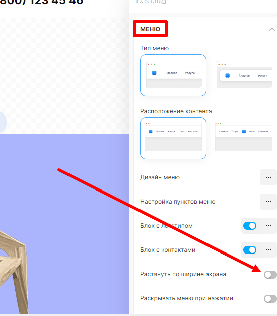 Функция растягивания меню по ширине экрана