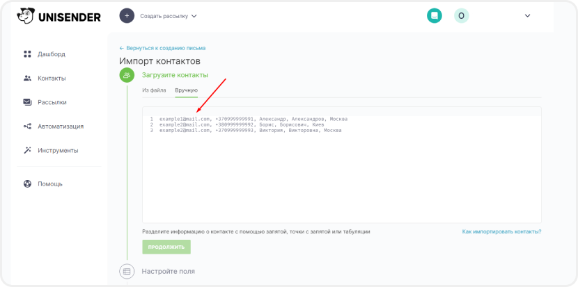Импорт контактов в Unisender