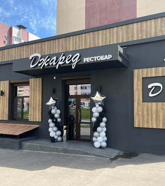 кафе в Саратове в Ленинском районе