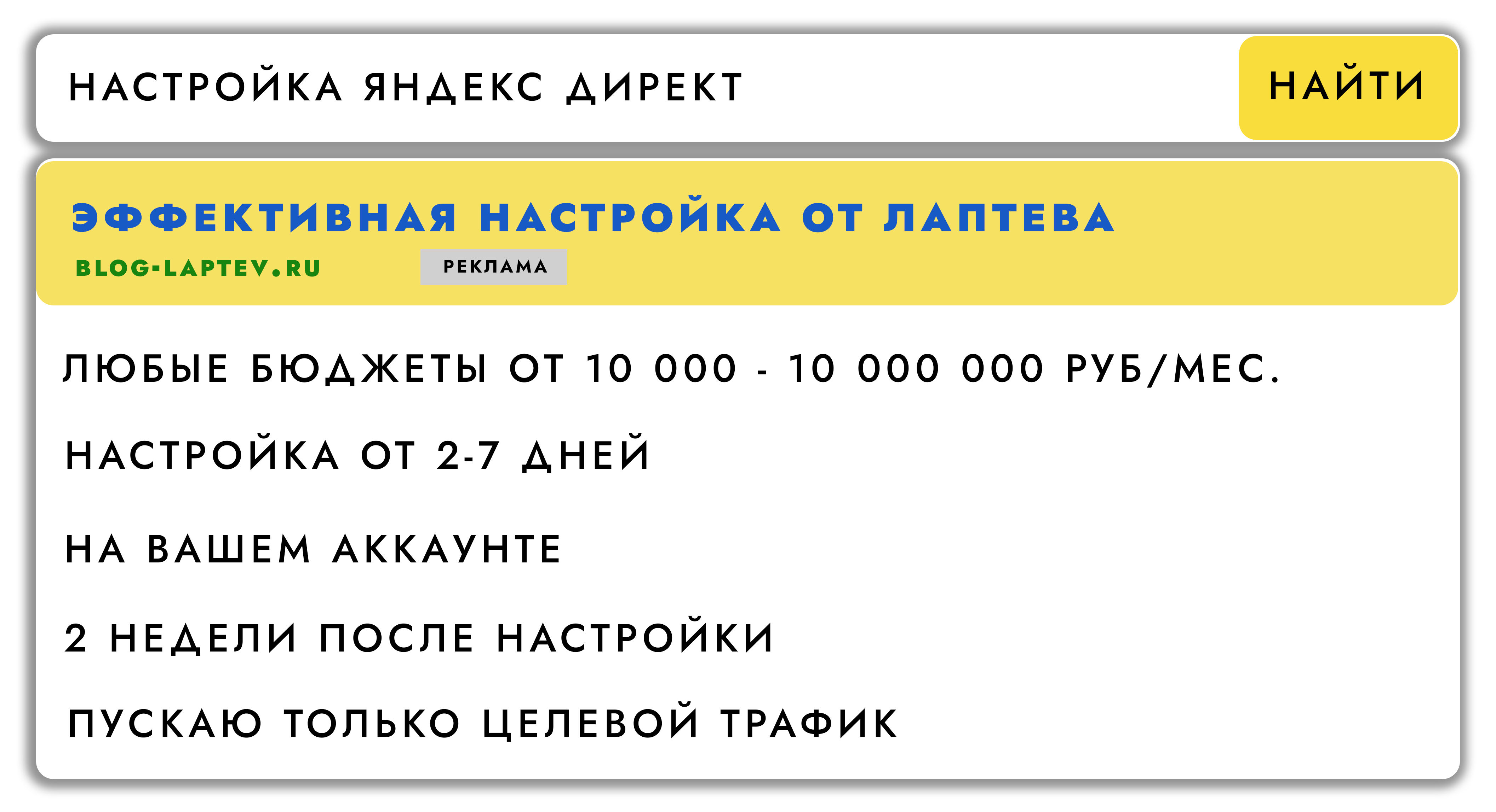 Заказать Настройку