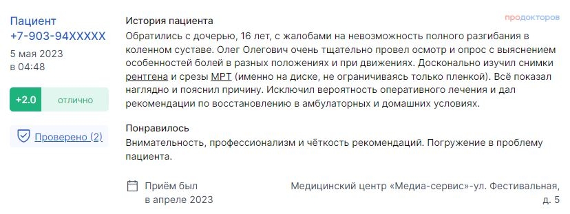 Отзыв на маммопластику. Январь 2022. Скриншот