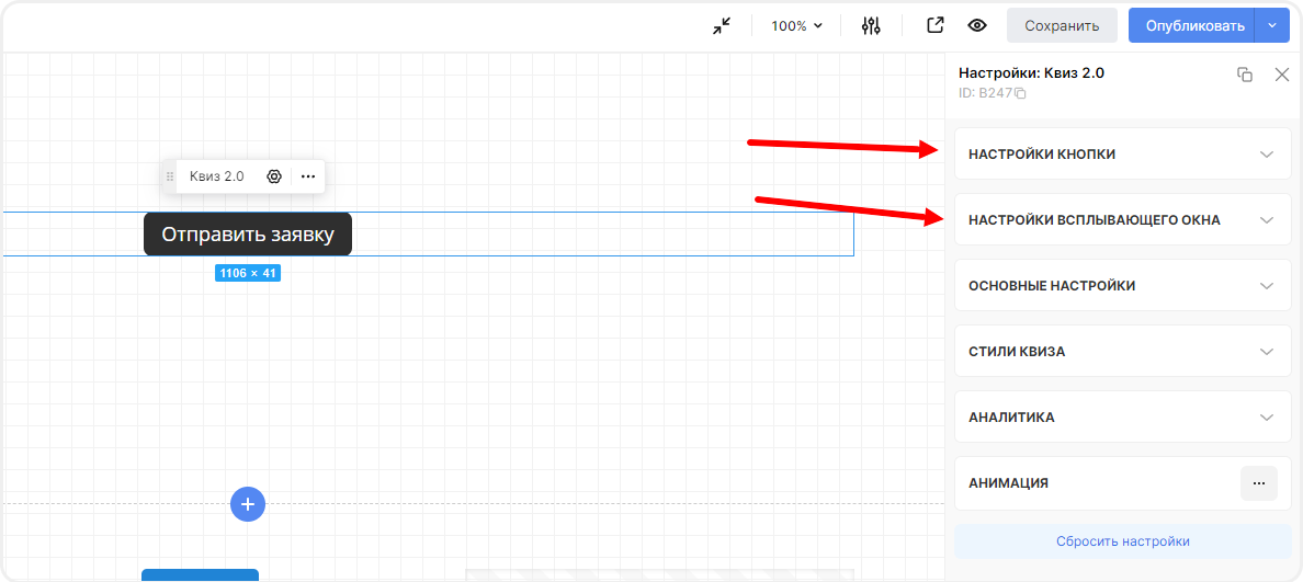 Настройки внешнего вида popup-квиза