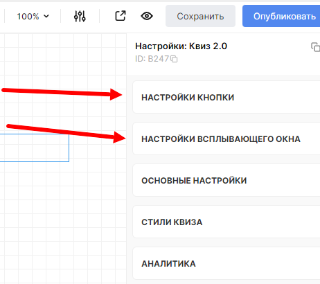 Настройки внешнего вида popup-квиза