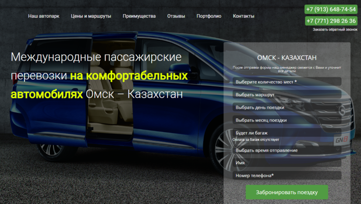 Международные пассажирские перевозки на комфортабельных автомобилях Омск – Казахстан