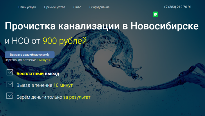 Прочистка канализации в Новосибирске и НСО от 900 рублей