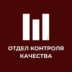 Компания Отдел Контроля Качества — контроль качества работы отделов продаж