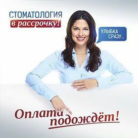 Стоматологические услуги по лучшей цене в Москве