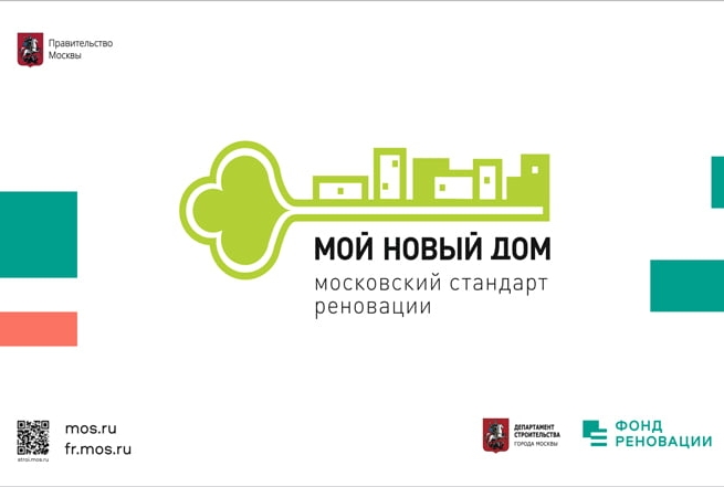 Программа Московский фонд реновации