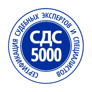 Сертификация СДС5000
