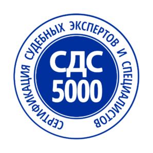 Сертификация СДС5000