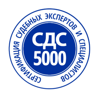 Логотип сертификации судебных экспертов