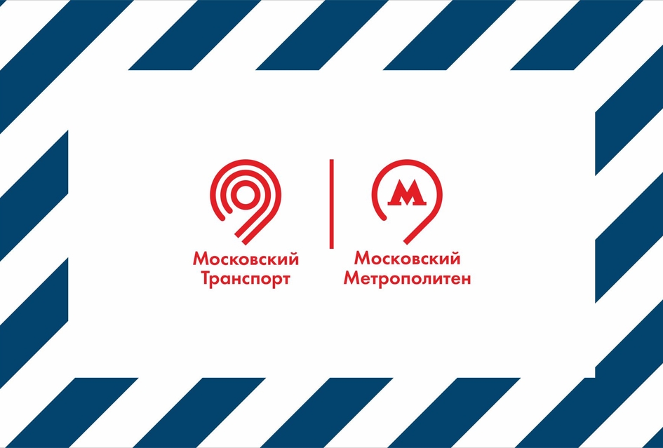 Программа Московский транспорт и Московский метрополитен