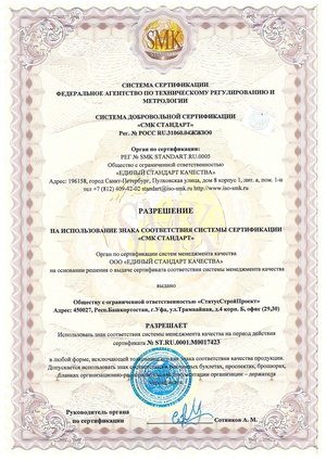 Сертификат ИСО СтатусСтройПроект
