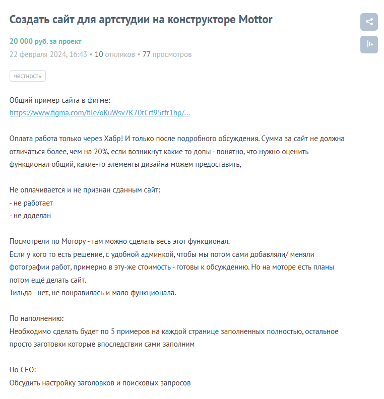 Пример услуги создания сайта на mottor (ex. LPmotor)