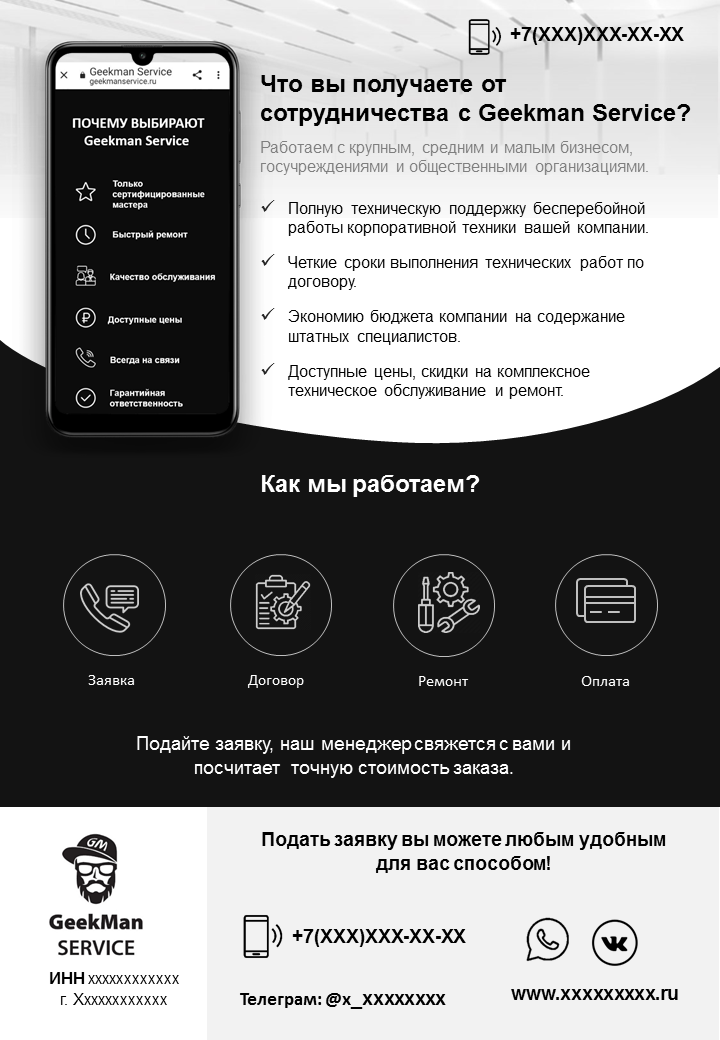 Разработка коммерческих предложений для B2B