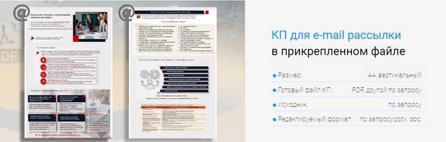 Коммерческое предложение