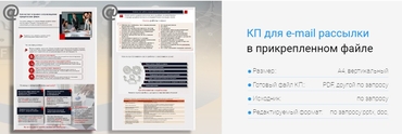 Коммерческое предложение