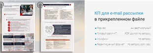 Коммерческое предложение