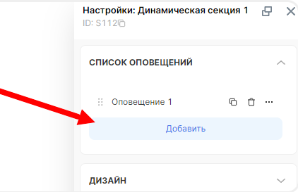 Добавление оповещений в список настроек виджета