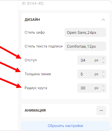Настройки стилей подписей таймера обратного отсчёта