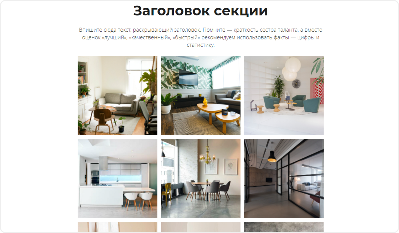 Шаблон динамической секции с сеткой фотографий