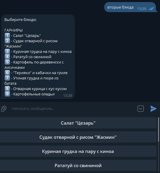 Чат-бот для доставки еды в Telegram