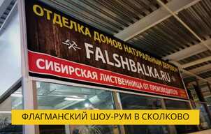 falshbalka_showroom