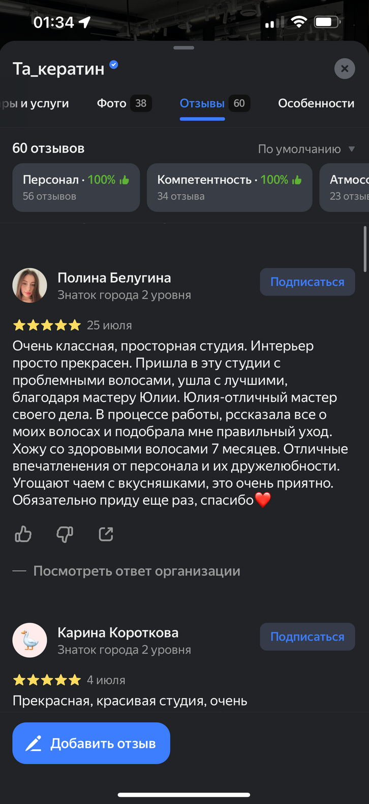 Отзывы