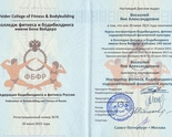 Инструктор фитнеса, бодибилдинга, оздоровительной физкультуры
