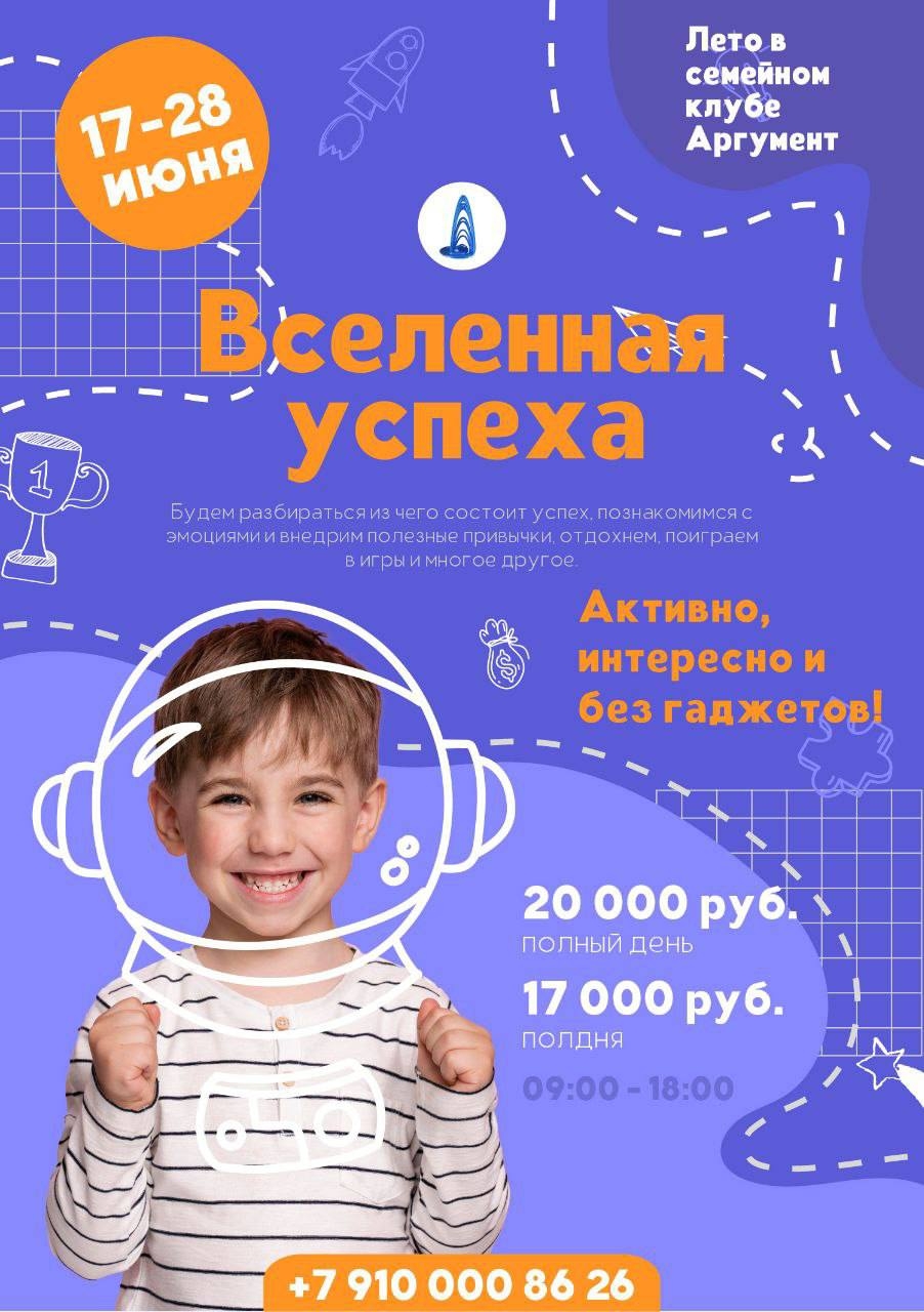 Семейный клуб Аргумент в г.Чехов