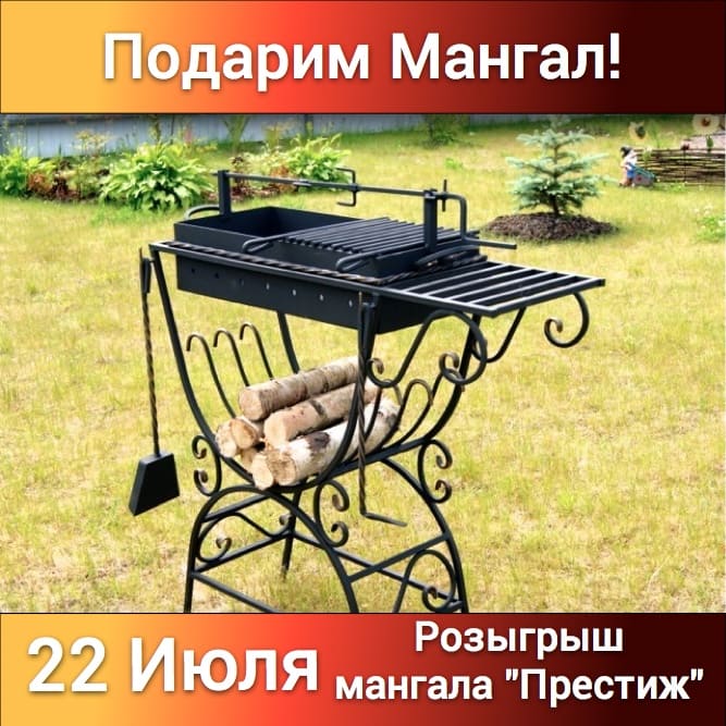 Мангал купить в СПб.