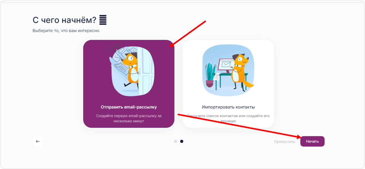 Начало работы в Unisender