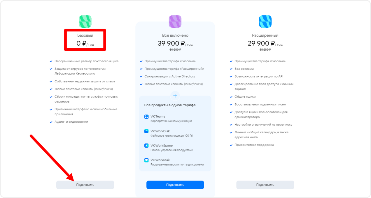 Выбор тарифа в Mail.ru