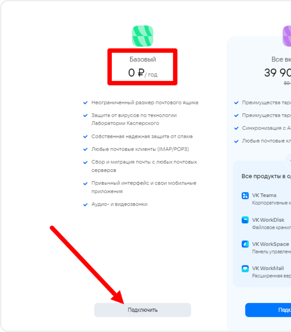 Выбор тарифа в Mail.ru