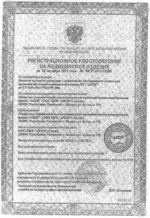 сертификат носилки жесткие санитарные