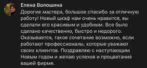 Благодарственный отзыв от довольной клиентки Елены на компанию LookingDoors