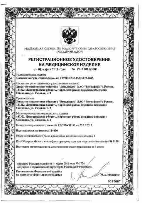 сертификат носилки медицинские мягкие