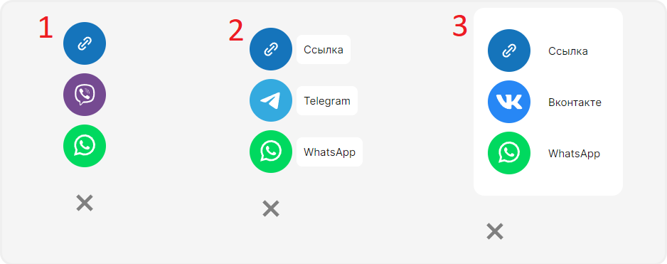 Внешний вид виджета в зависимости от типа открытия