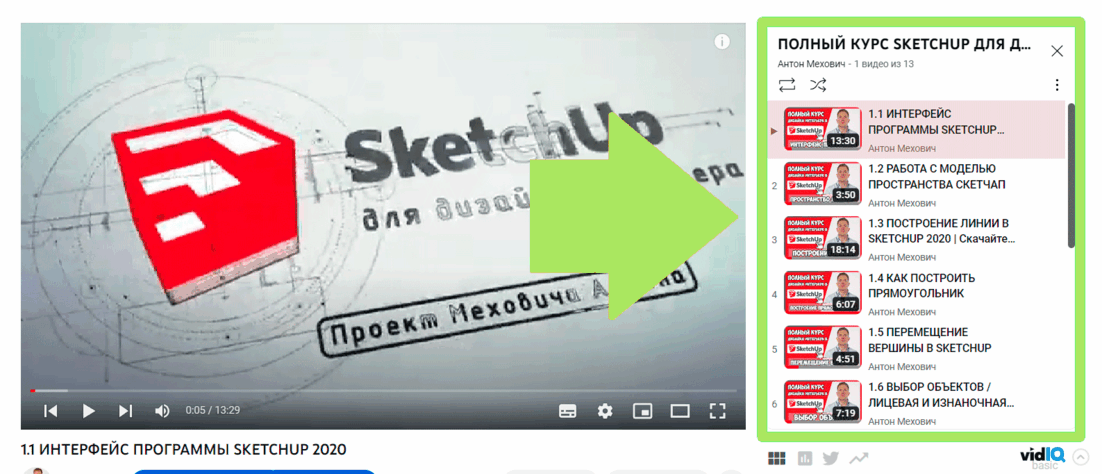 Курс SketchUp за 5 дней