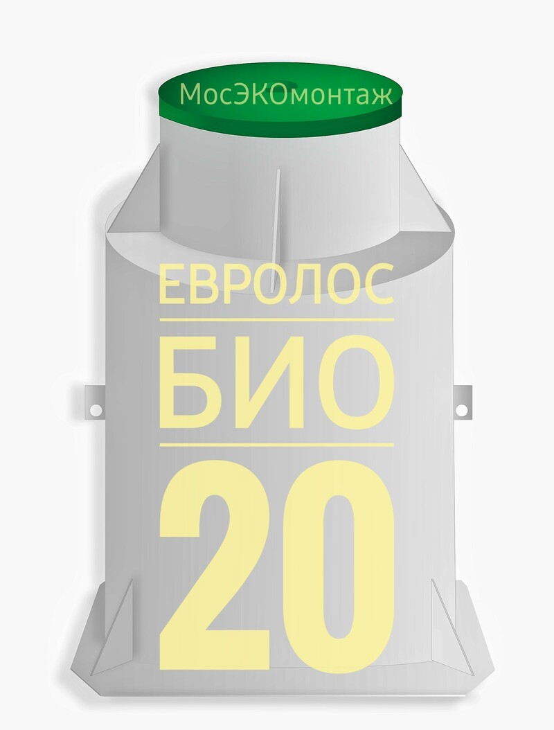 Купить септик Евролос Био 20 с монтажом и обслуживанием в Мосэкомонтаж можно в любое время года